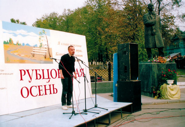 Вологда, Рубцовская осень, 2002 г.
